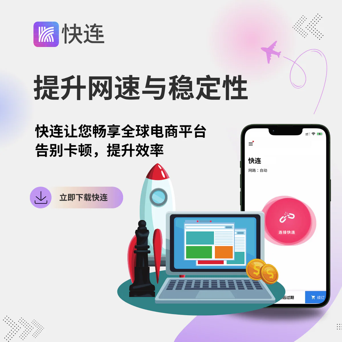 LetsVPN快连VPN安全加密